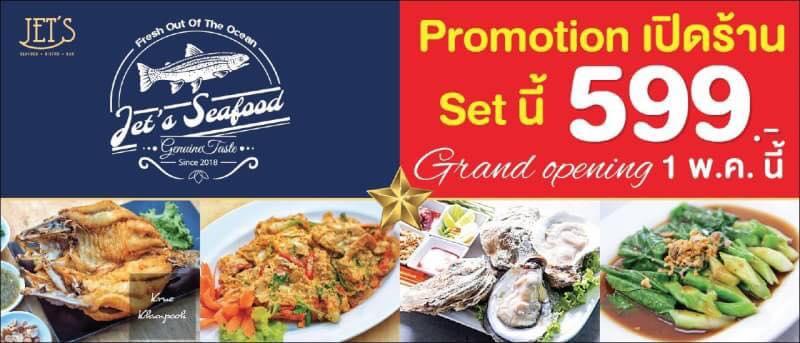 ๋Jet's Seafood Khon Kaen District メニュー