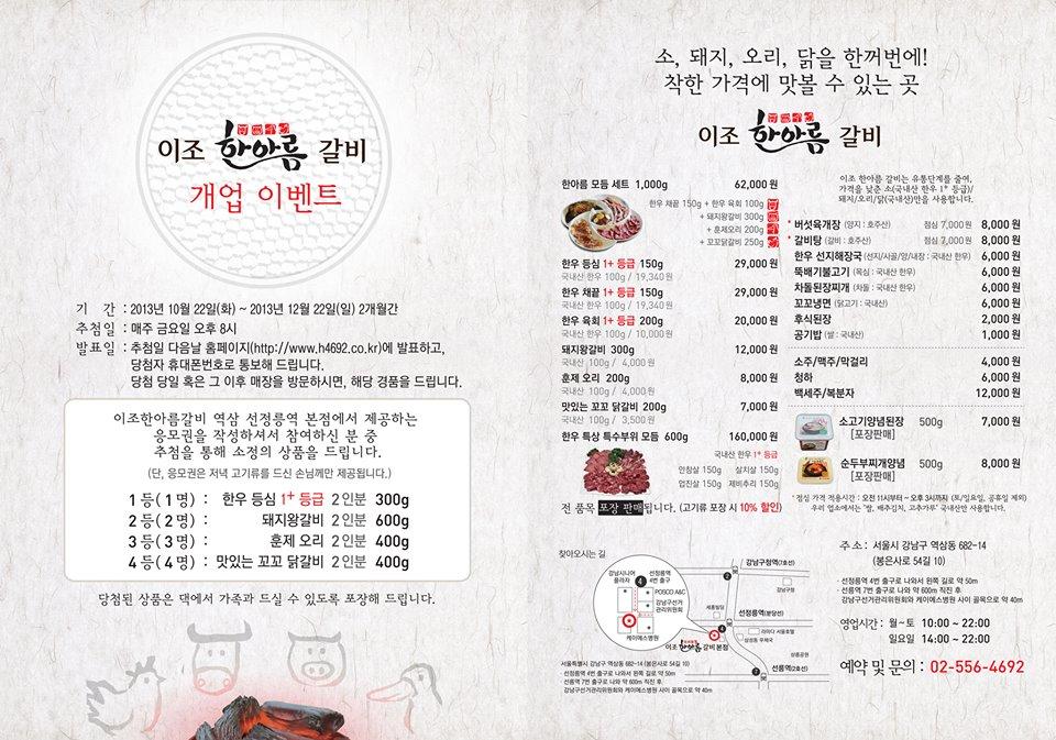 이조한아름갈비 メニュー