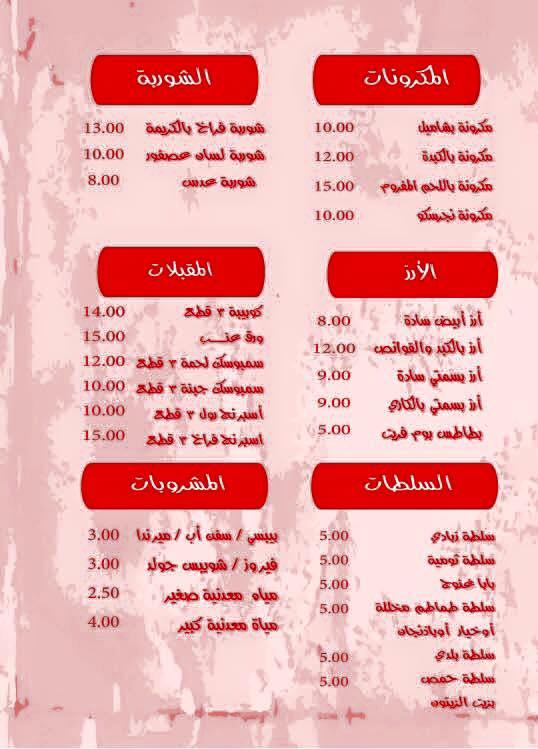 ليالينا menu