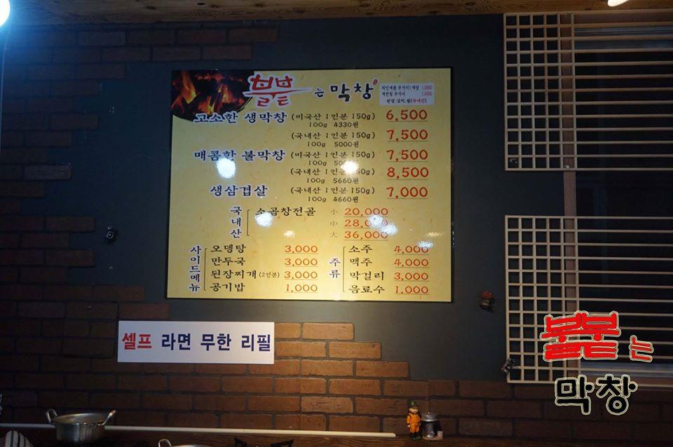 불붙는막창석산점 メニュー
