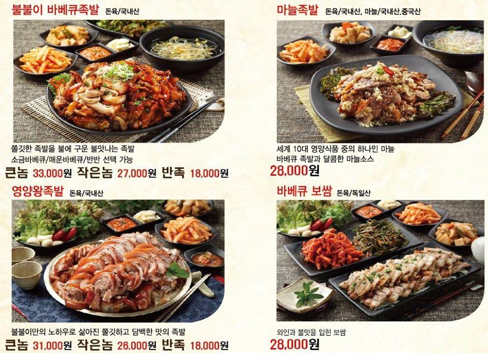 불불이족발 メニュー
