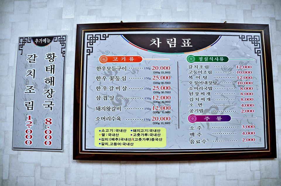 대연숯불구이 メニュー