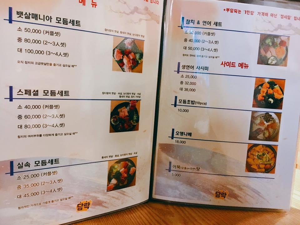 담락참치일잔 メニュー