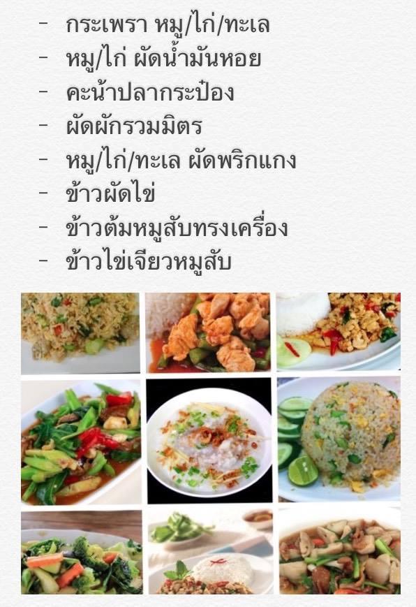 ปากเจ่อ メニュー