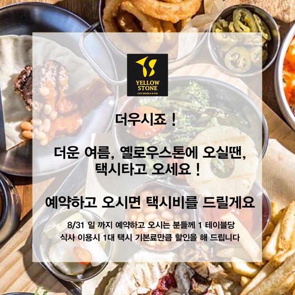 옐로우스톤F&B メニュー
