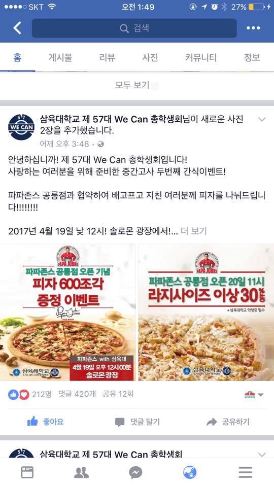 Papa John's メニュー