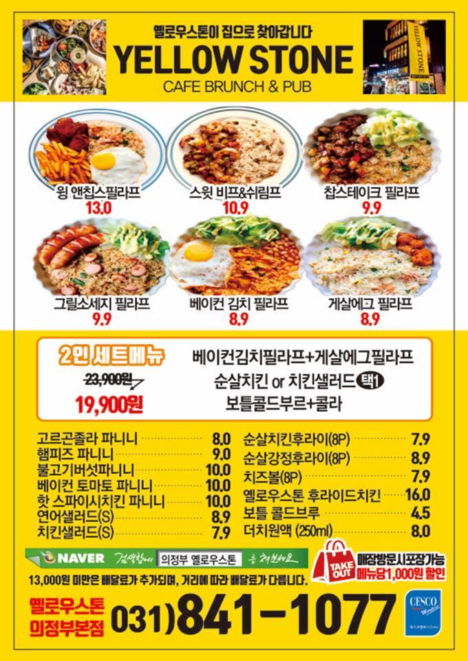 옐로우스톤F&B メニュー