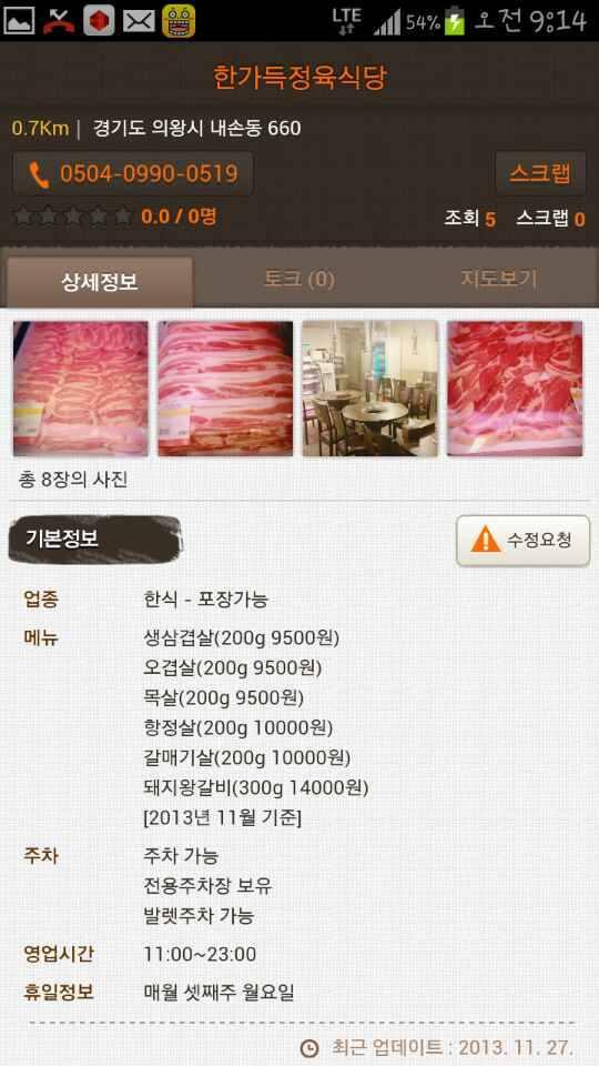한가득정육식당 メニュー