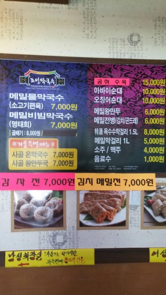 조선막국수 メニュー