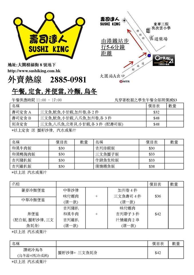 壽司達人 メニュー