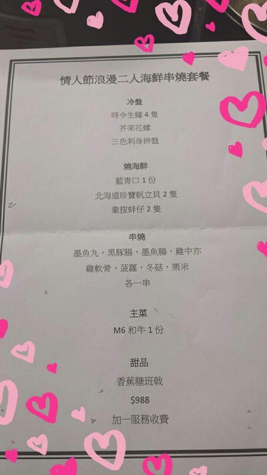 鮮港式串燒吧 Kwun Tong メニュー