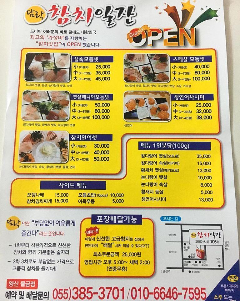 담락참치일잔 メニュー