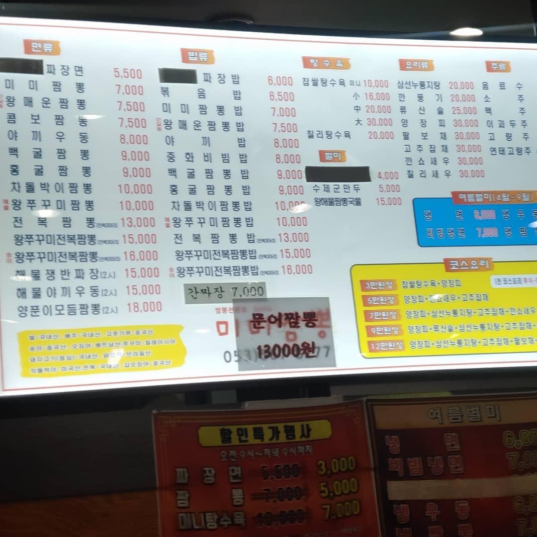 미미짬뽕 メニュー