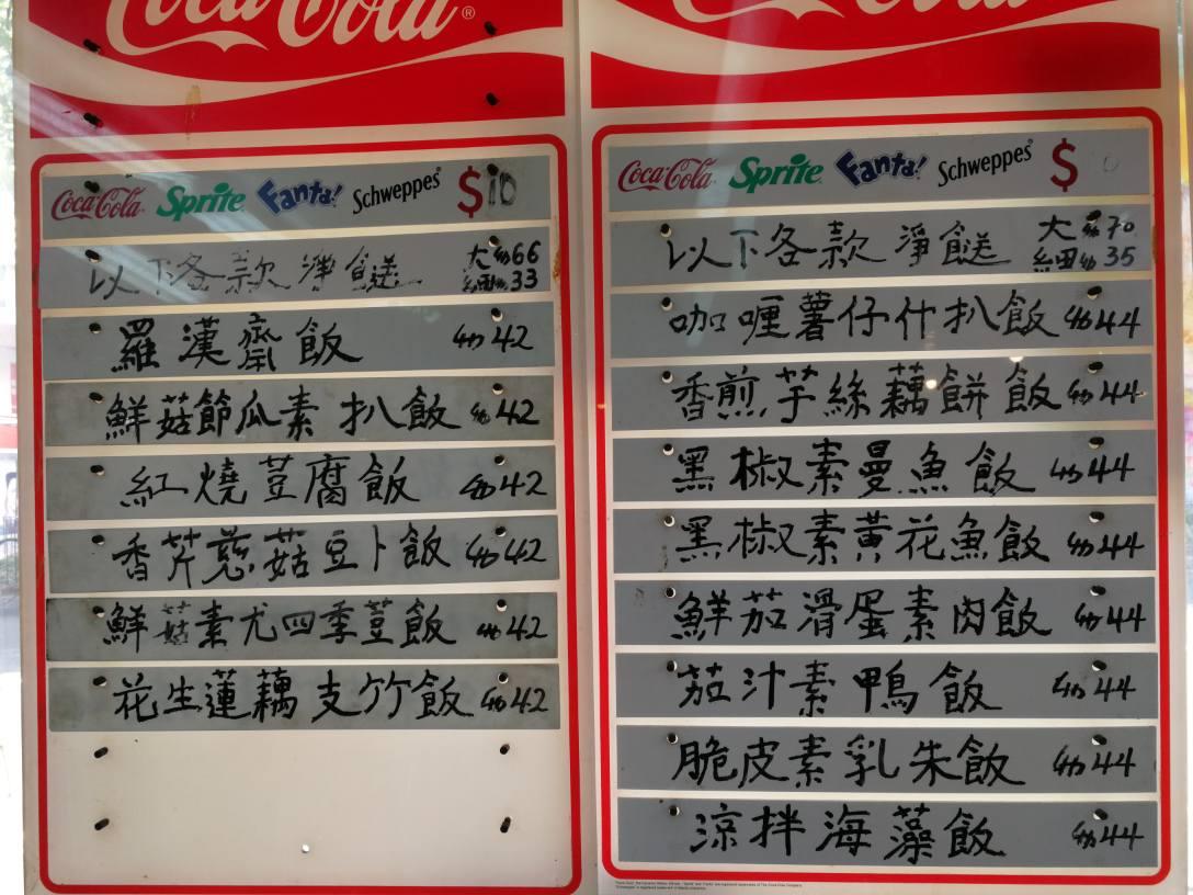 多利民素食 メニュー