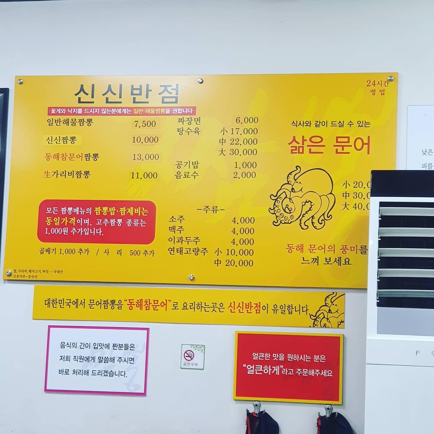 복많네짬뽕집 メニュー