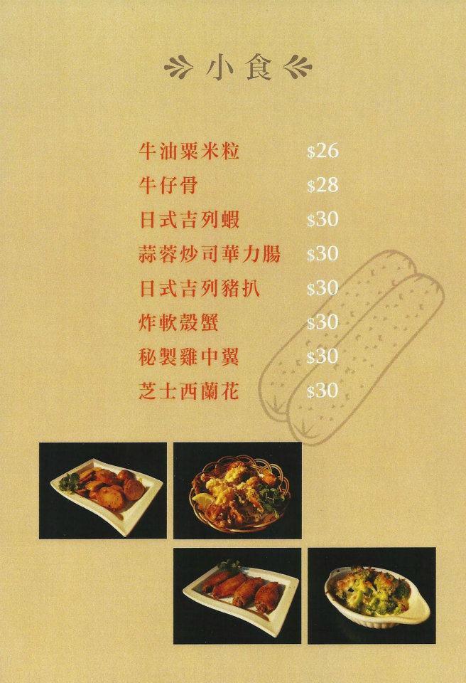串之寶 Kowloon メニュー