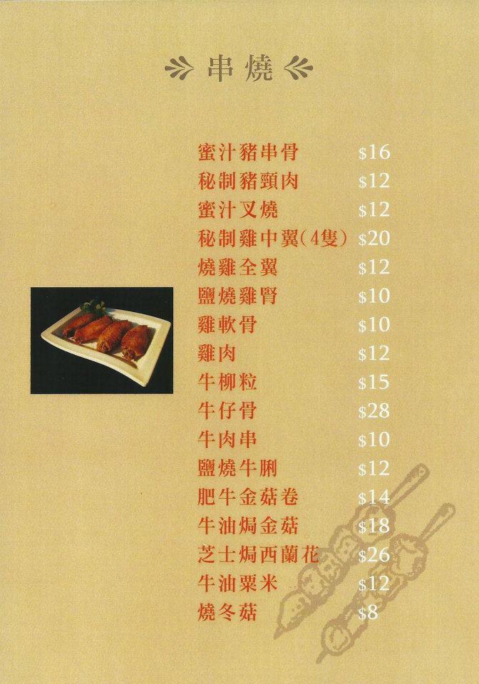 串之寶 Kowloon メニュー