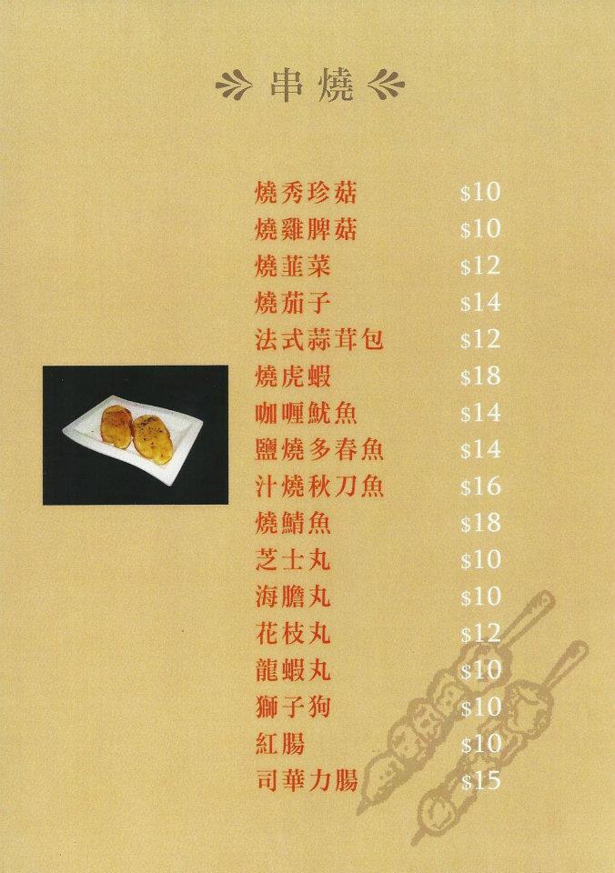 串之寶 Kowloon メニュー