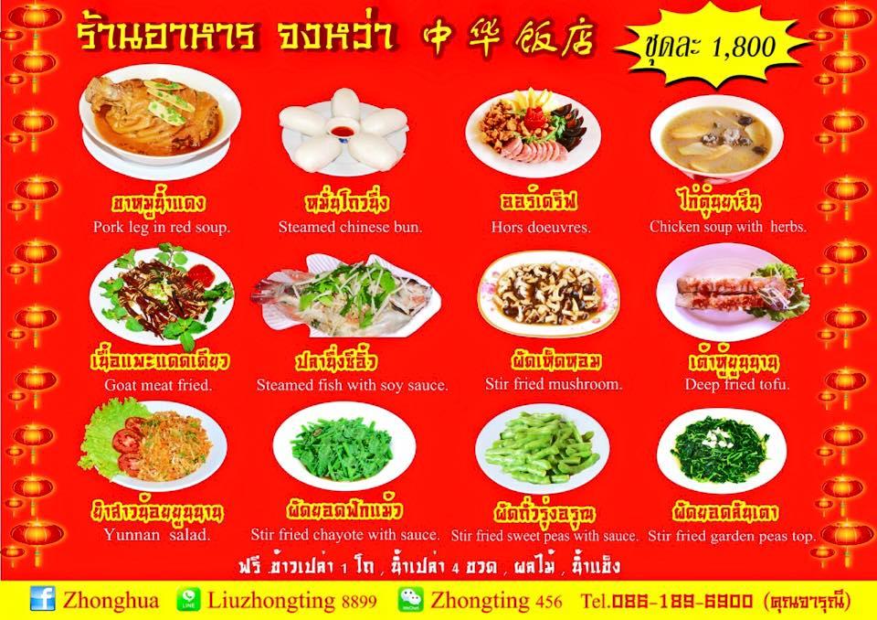 中华饭店 メニュー