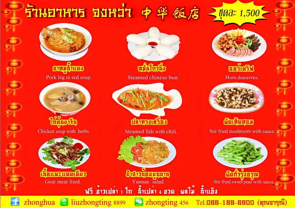 中华饭店 メニュー