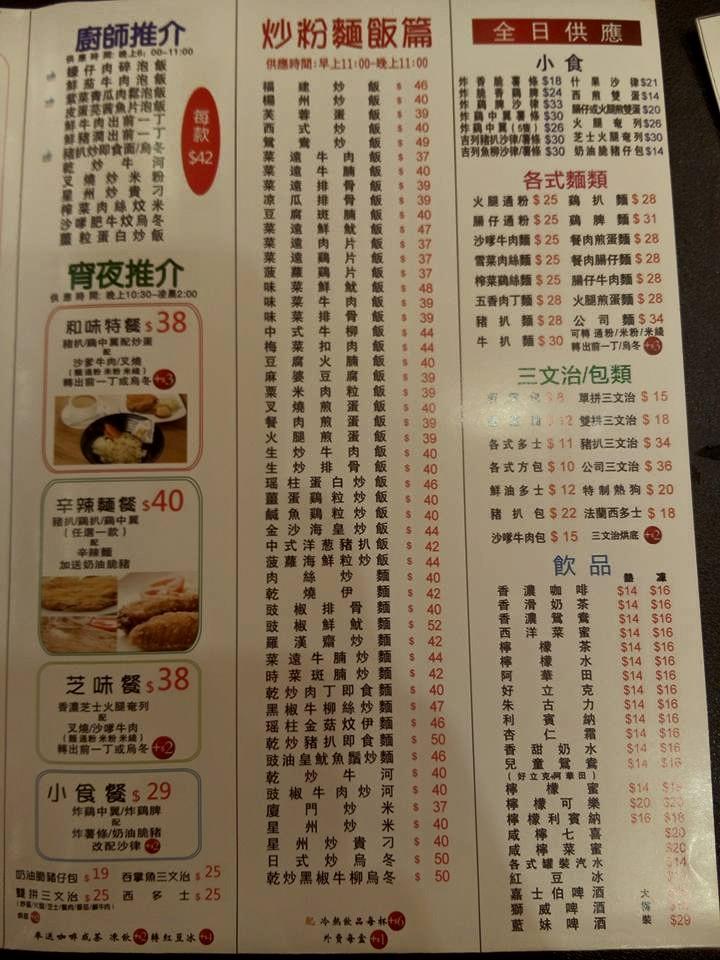禾味家 メニュー