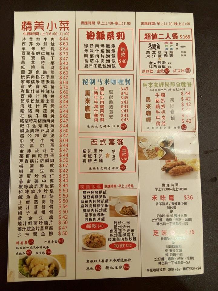 禾味家 メニュー
