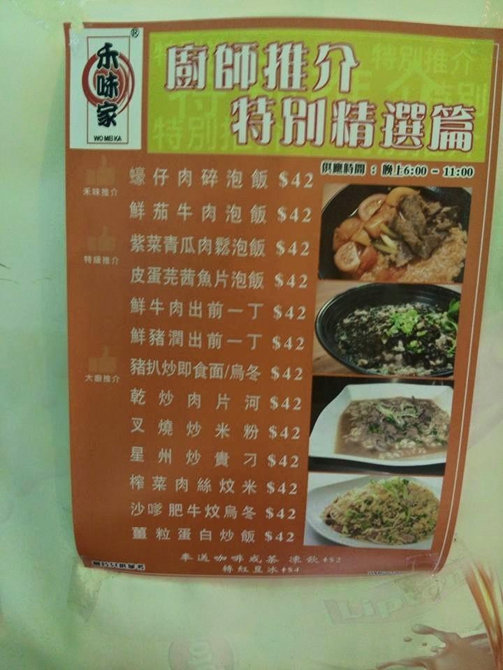 禾味家 メニュー