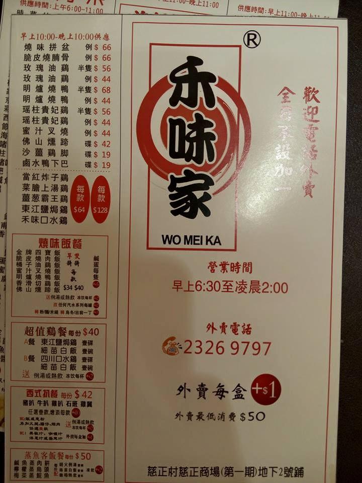 禾味家 メニュー