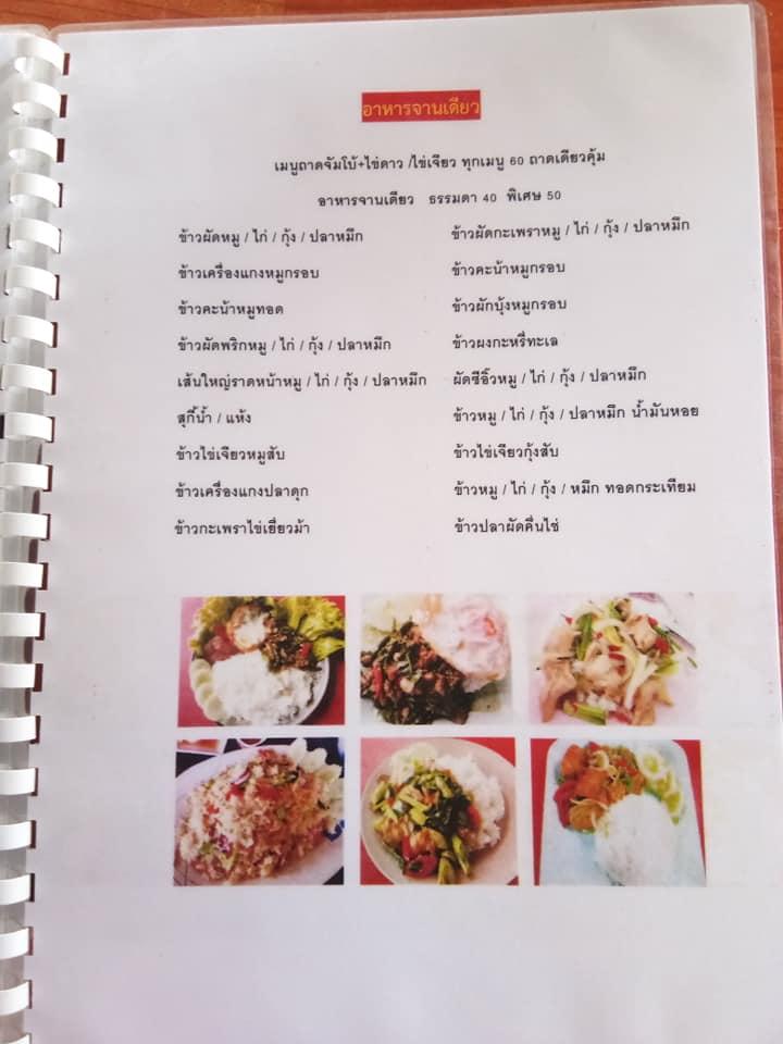 ครัวคุณลุง メニュー
