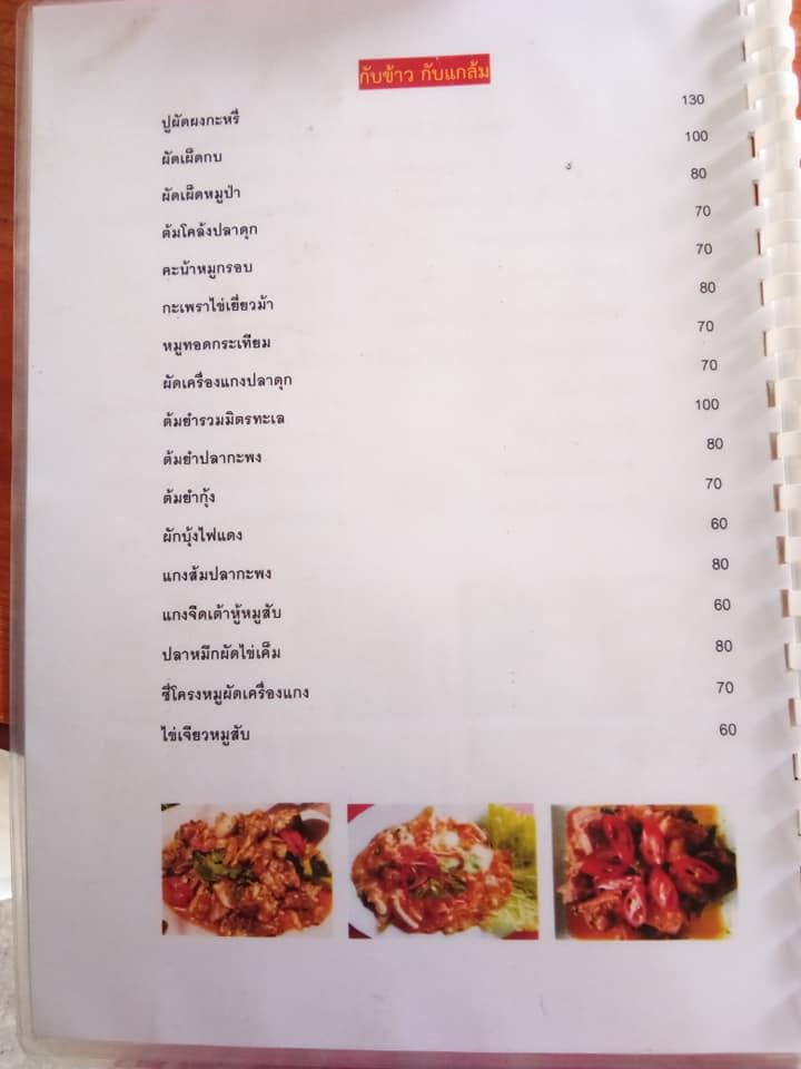 ครัวคุณลุง メニュー