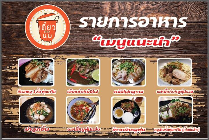 เตี๋ยวmeนม メニュー