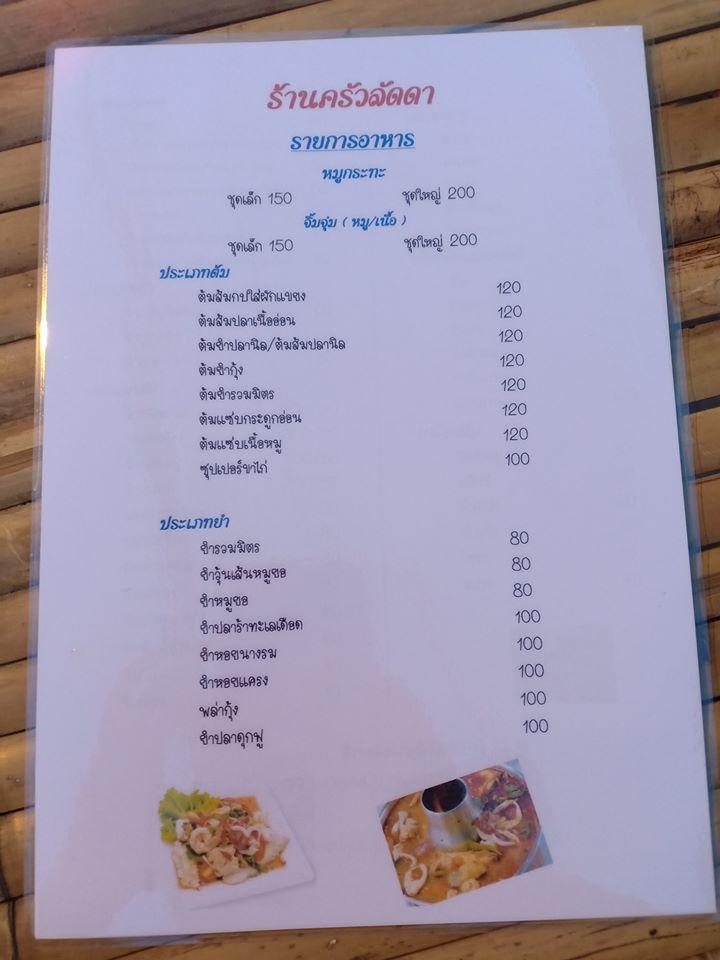 ร้านลัดดา メニュー