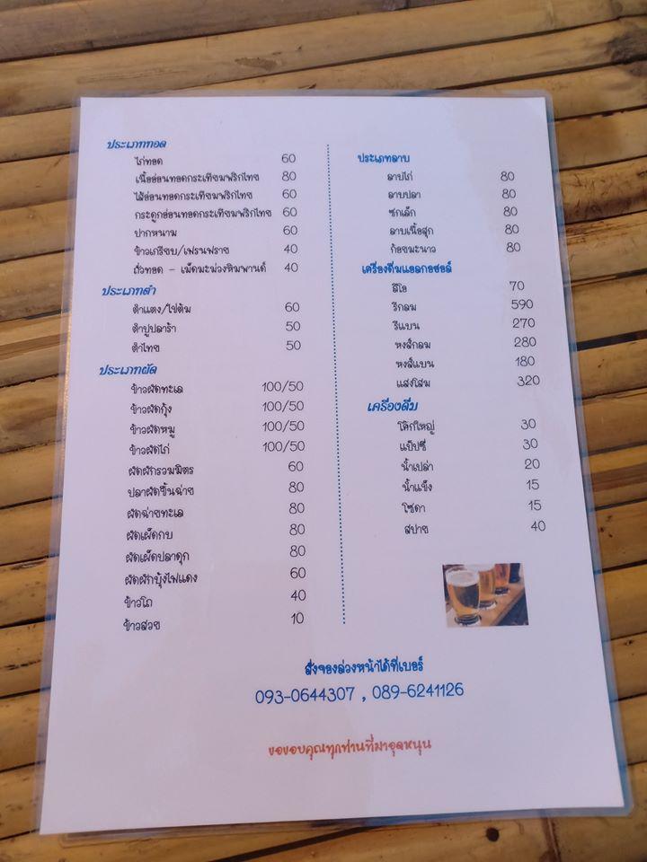 ร้านลัดดา メニュー