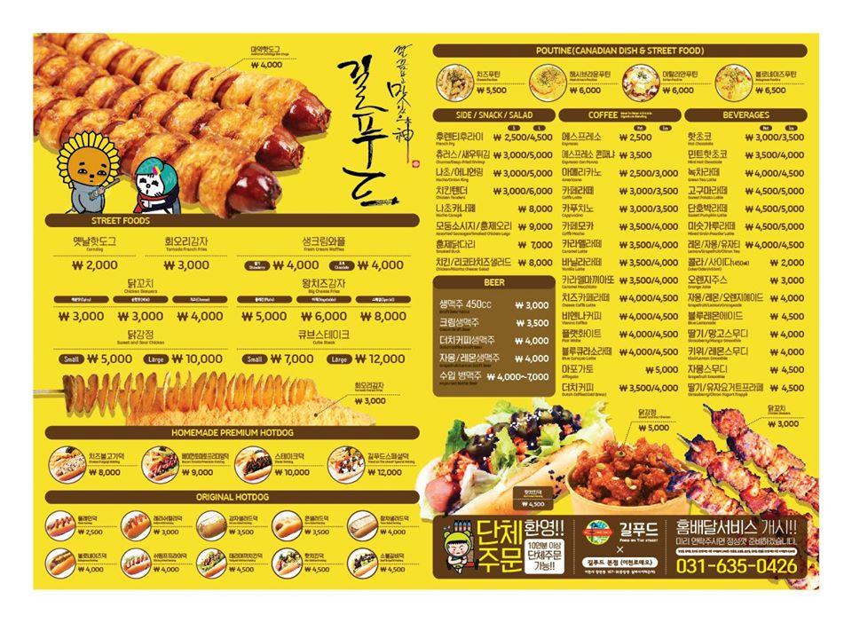 길푸드 メニュー