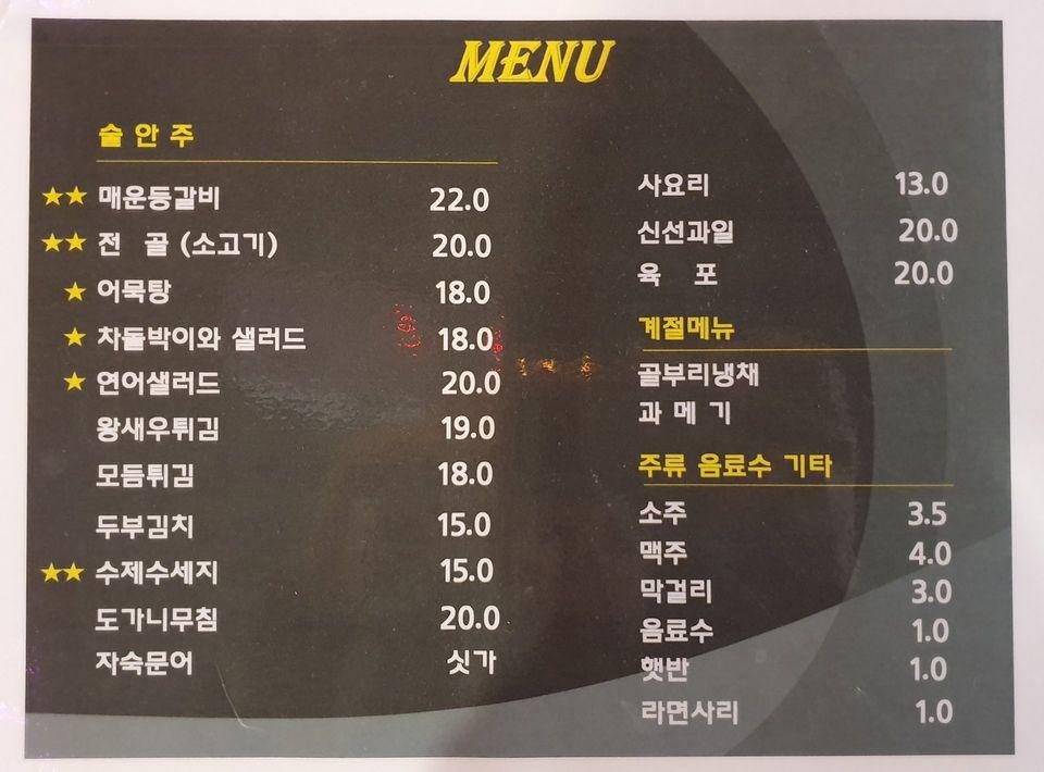 써니포차 メニュー