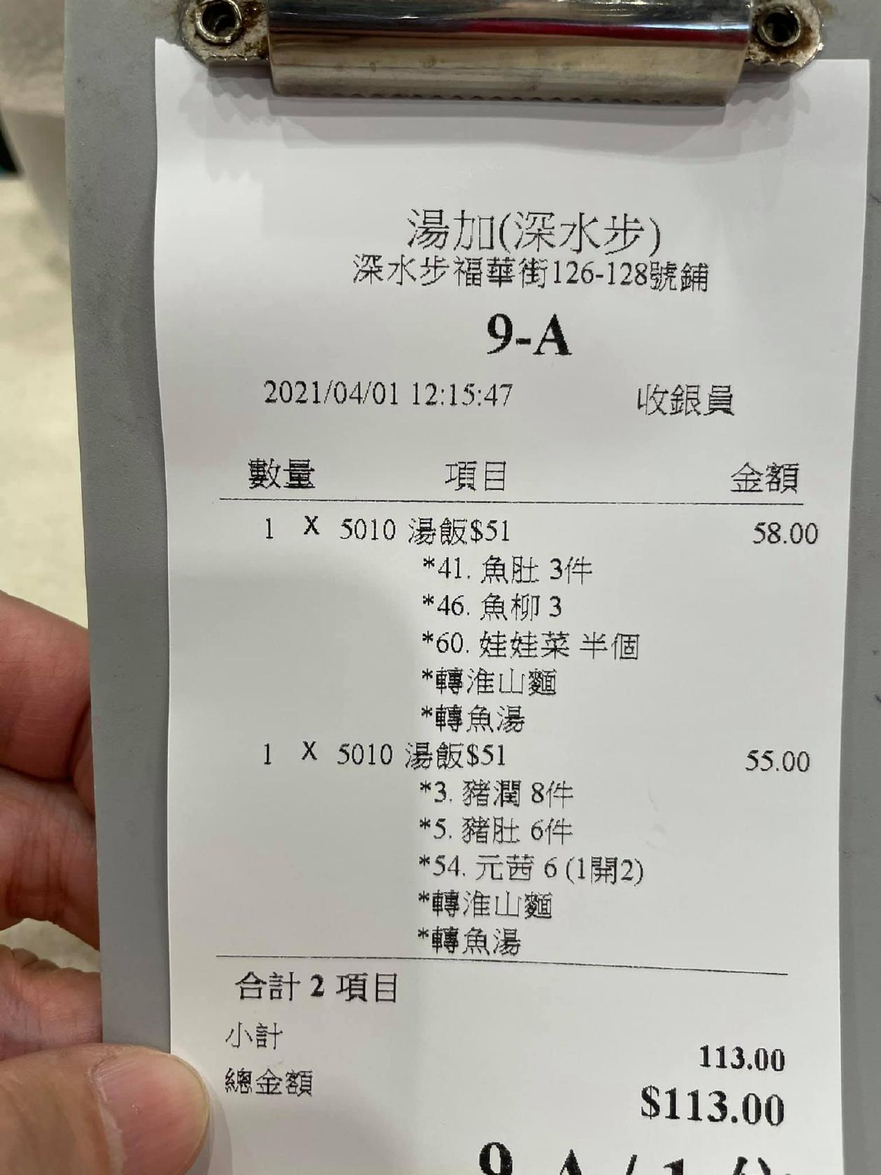 湯加 メニュー