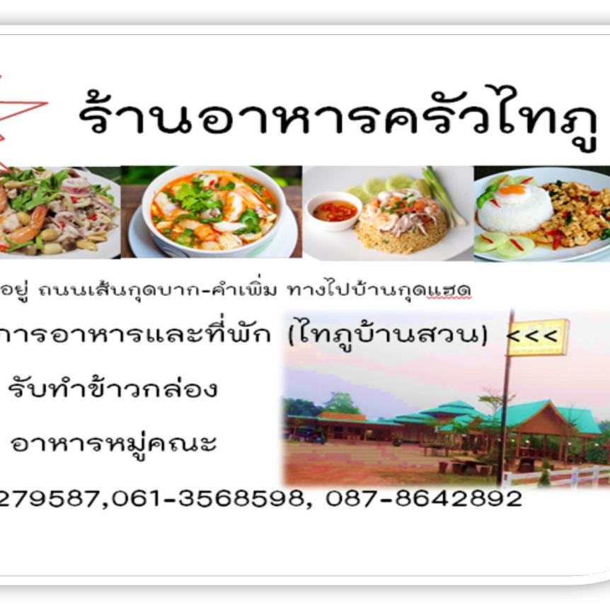 ครัวไทภู メニュー