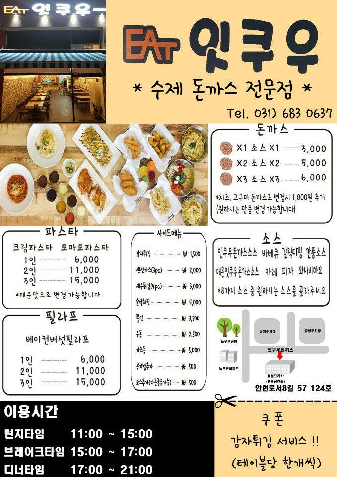 잇쿠우 メニュー
