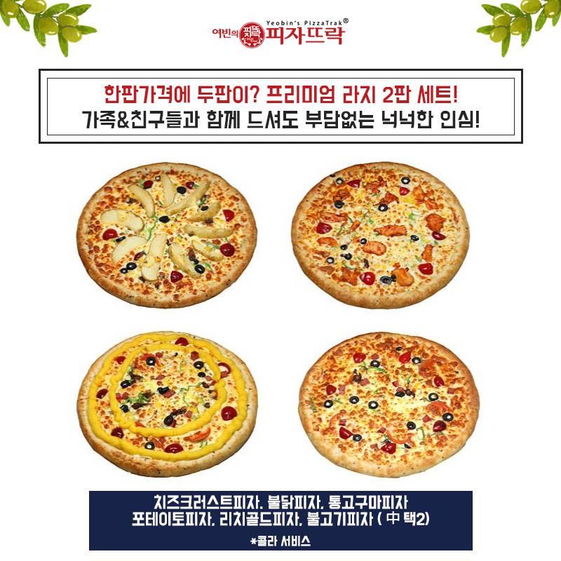 여빈의피자뜨락 メニュー