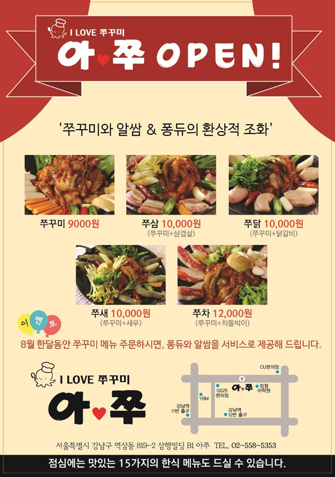 아쭈 メニュー