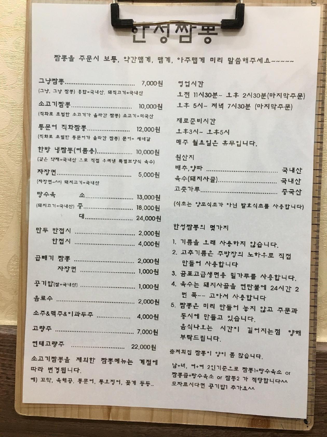 한성퓨전타운 メニュー
