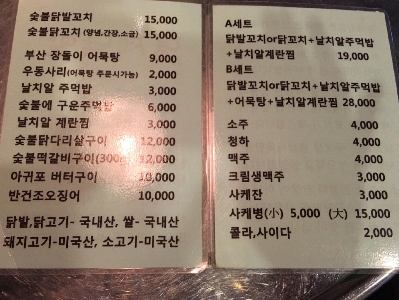 형제닭발 メニュー