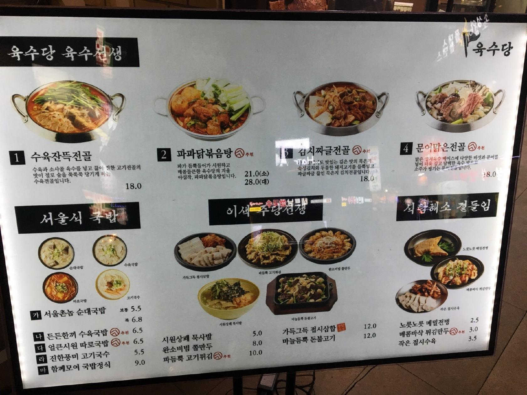 Yuksudang Geondae メニュー
