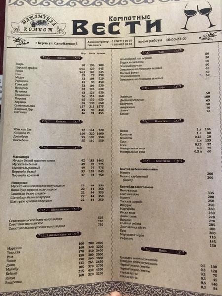 Компот menu
