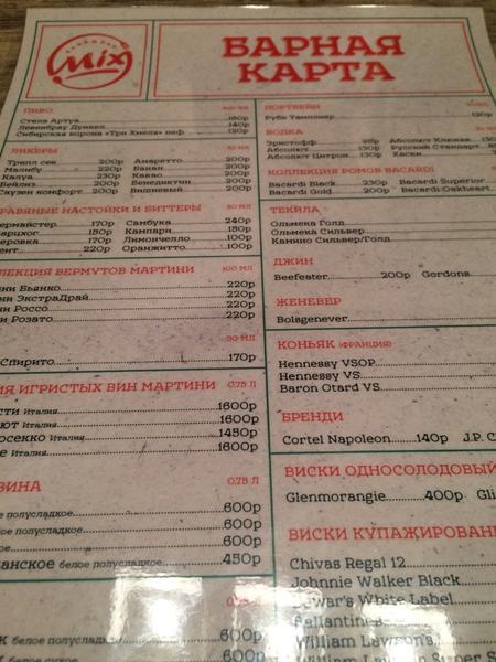 MIX, кафе-бар menu
