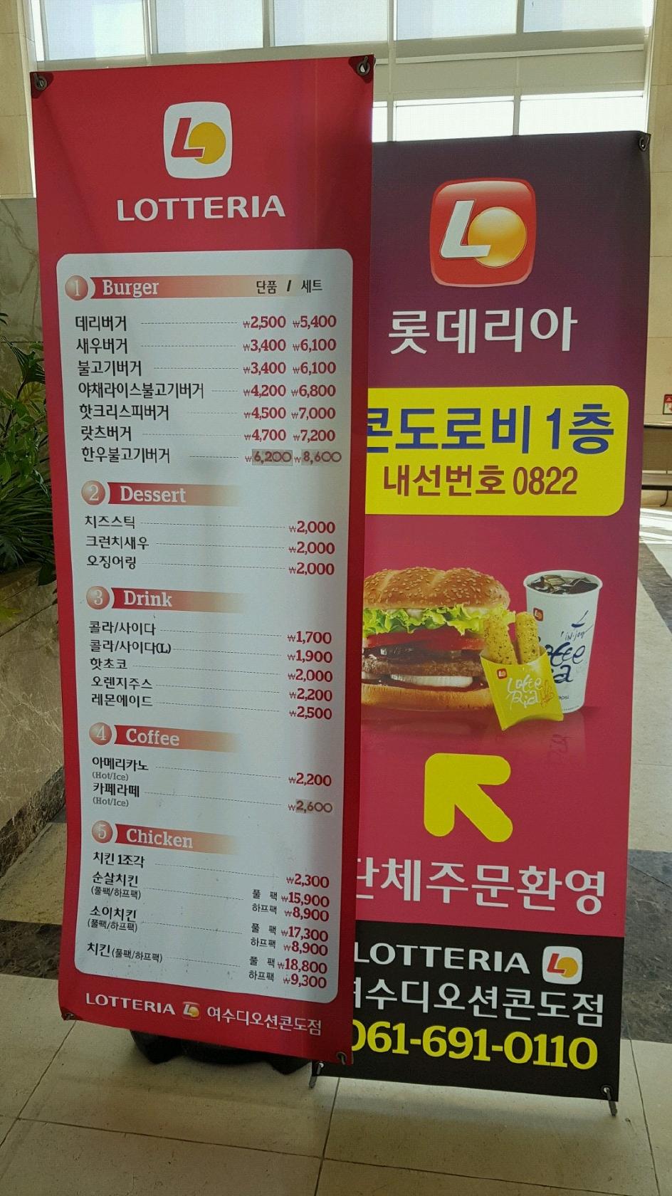 롯데리아 メニュー