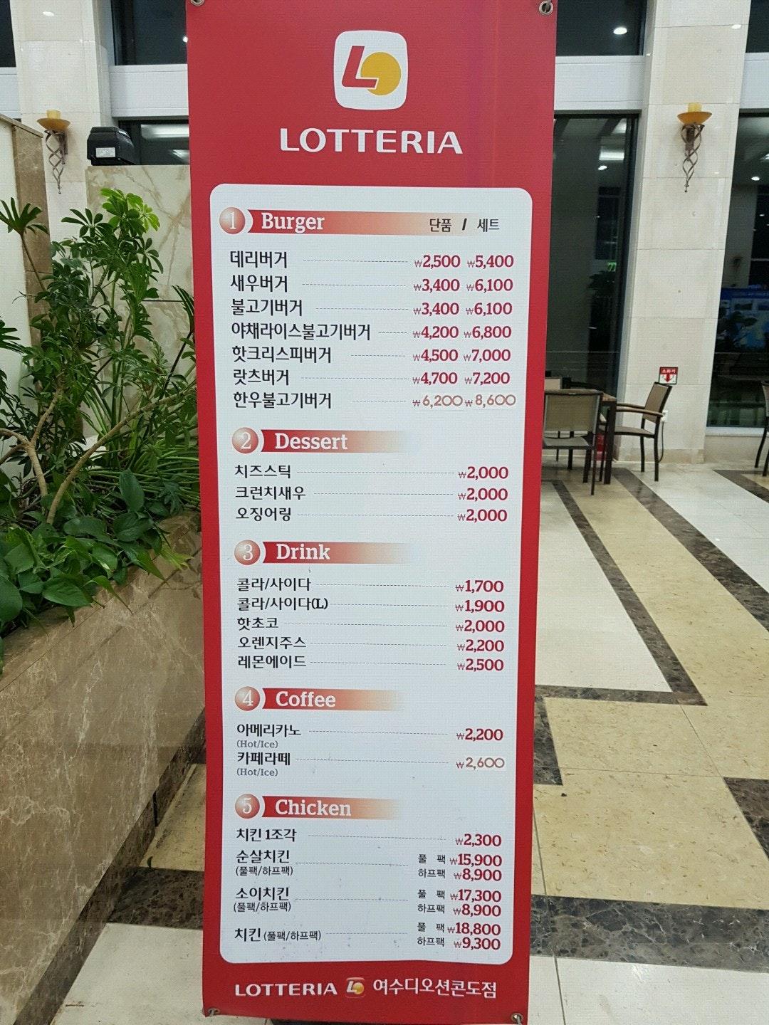 롯데리아 メニュー