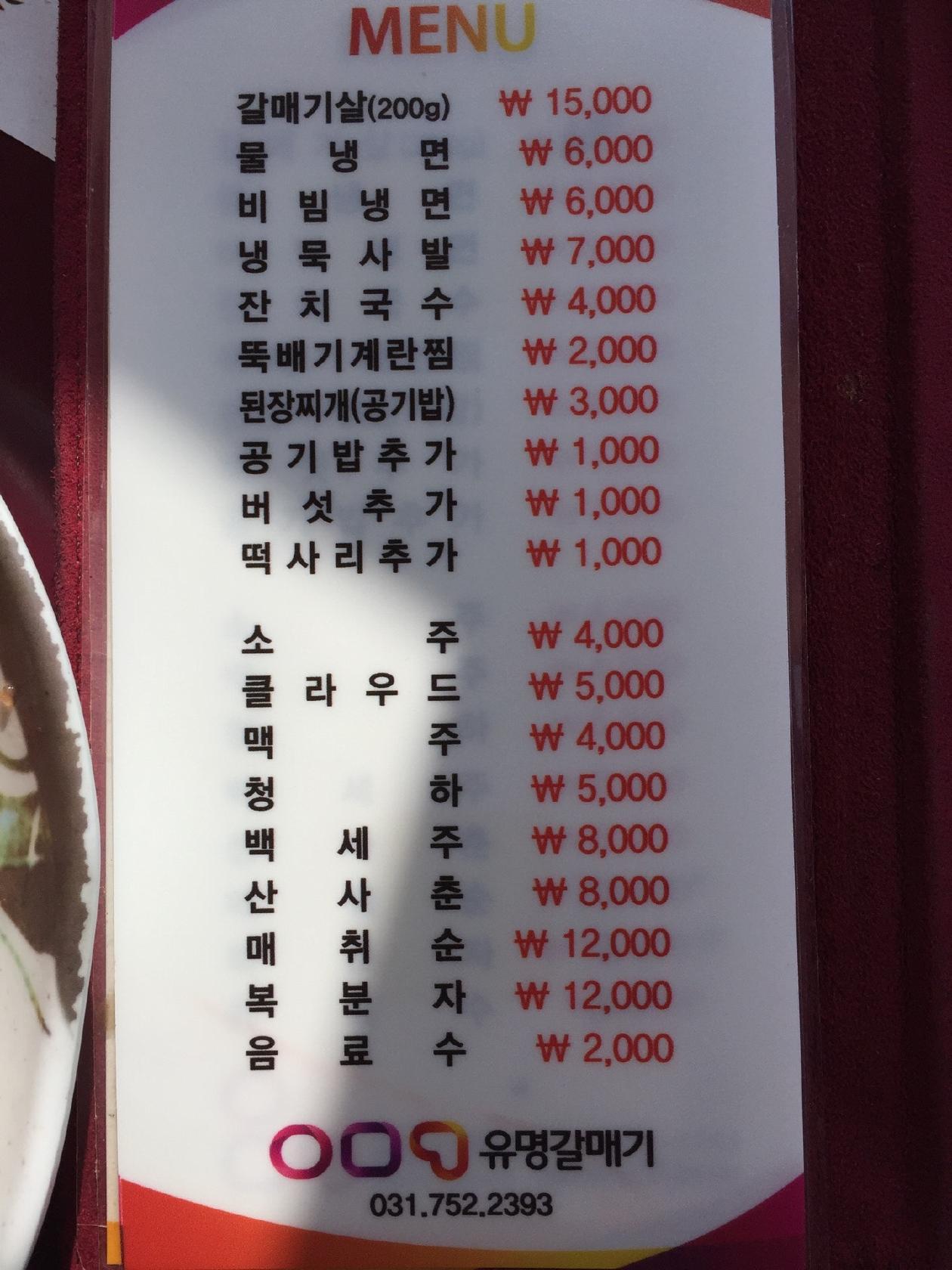 Yumyeong Galmaegi メニュー