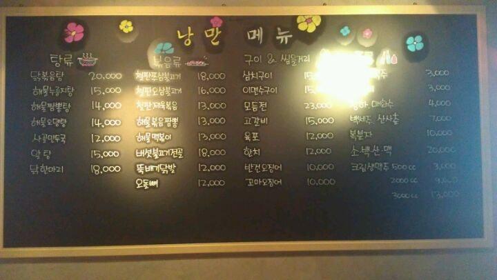 낭만포차 メニュー