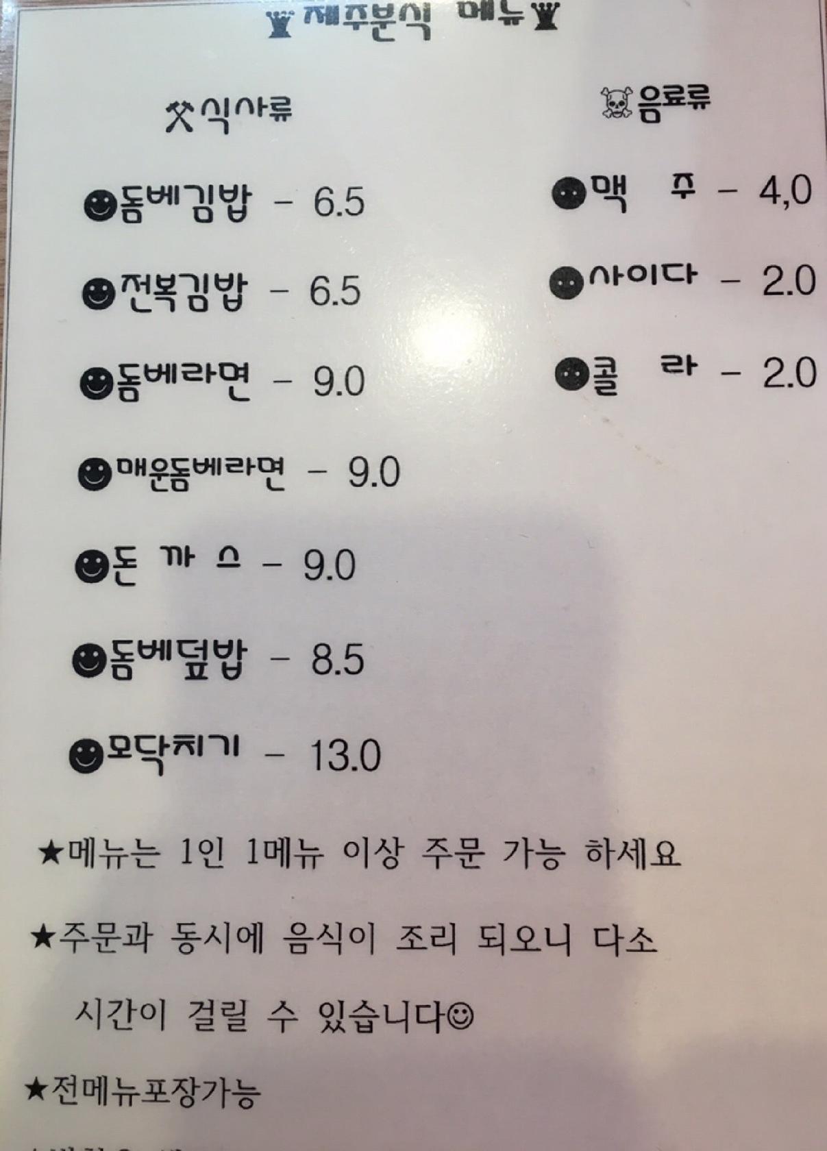 제주분식 メニュー